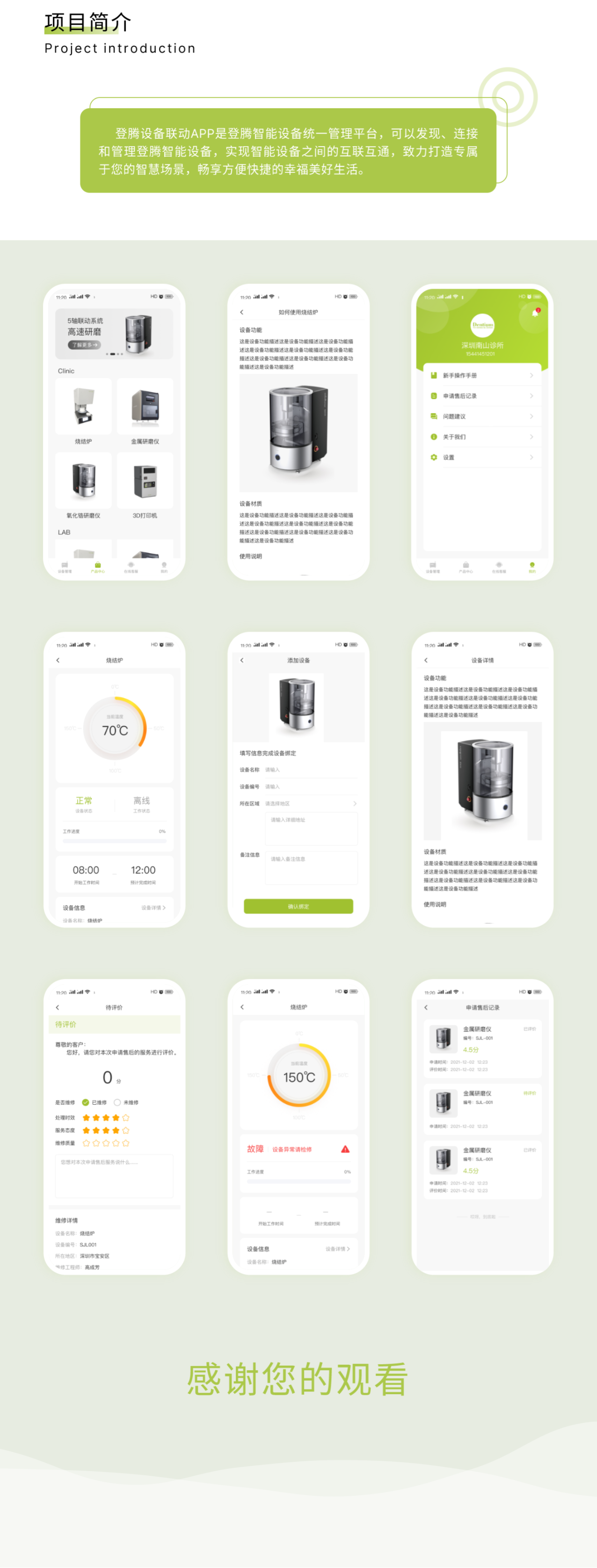 登騰設(shè)備聯(lián)動(dòng)APP (2).png